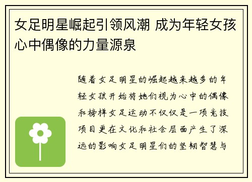 女足明星崛起引领风潮 成为年轻女孩心中偶像的力量源泉